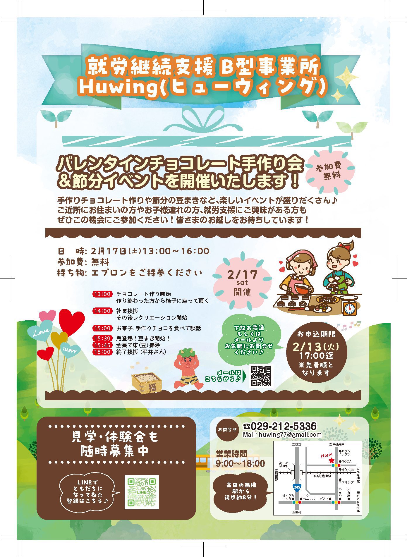 ヒューウィング8s　 チョコレート＆節分イベント　240203_ページ_1